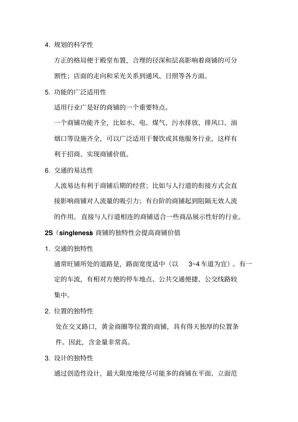 商铺价值投资理论_第2页