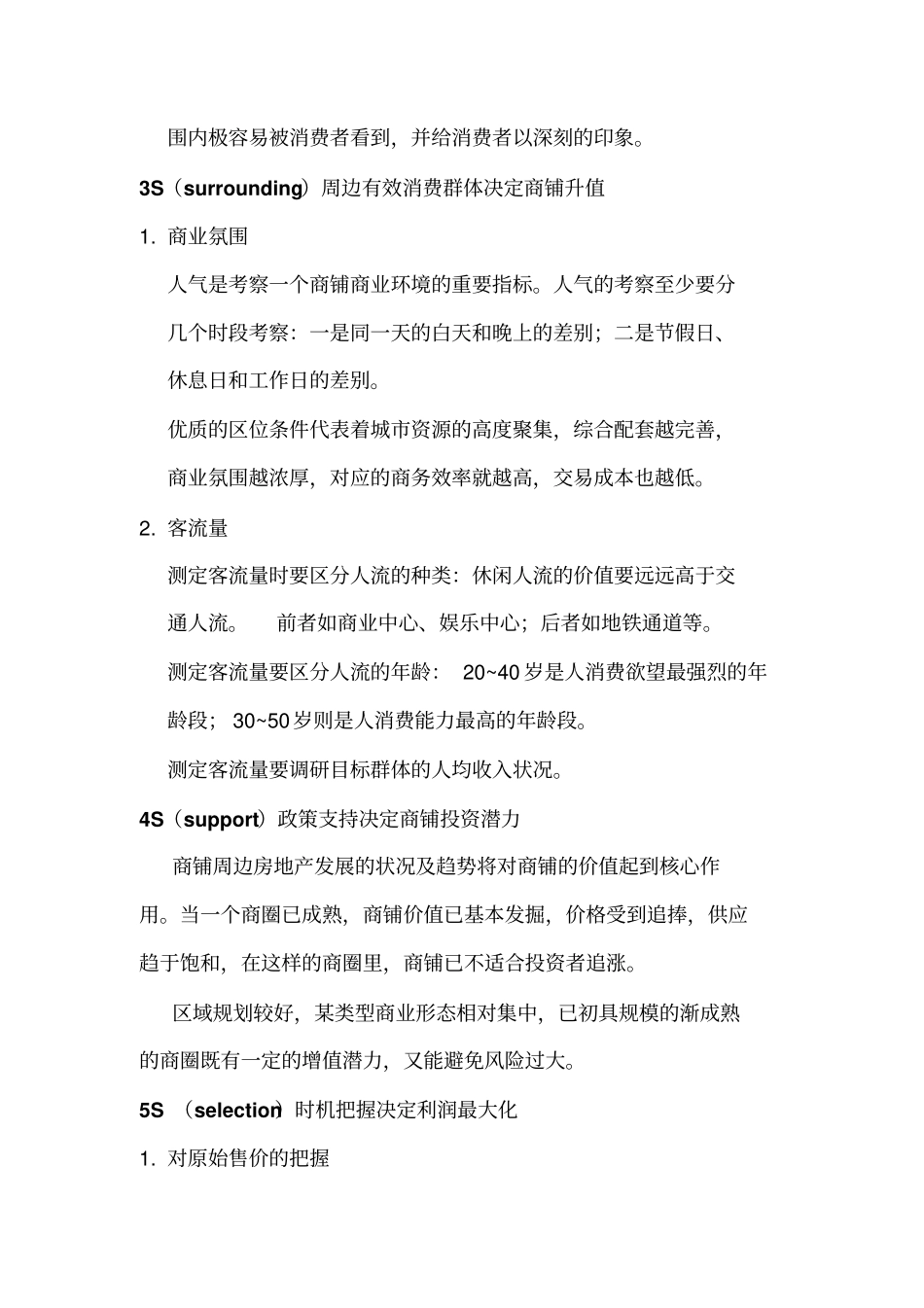 商铺价值投资理论_第3页