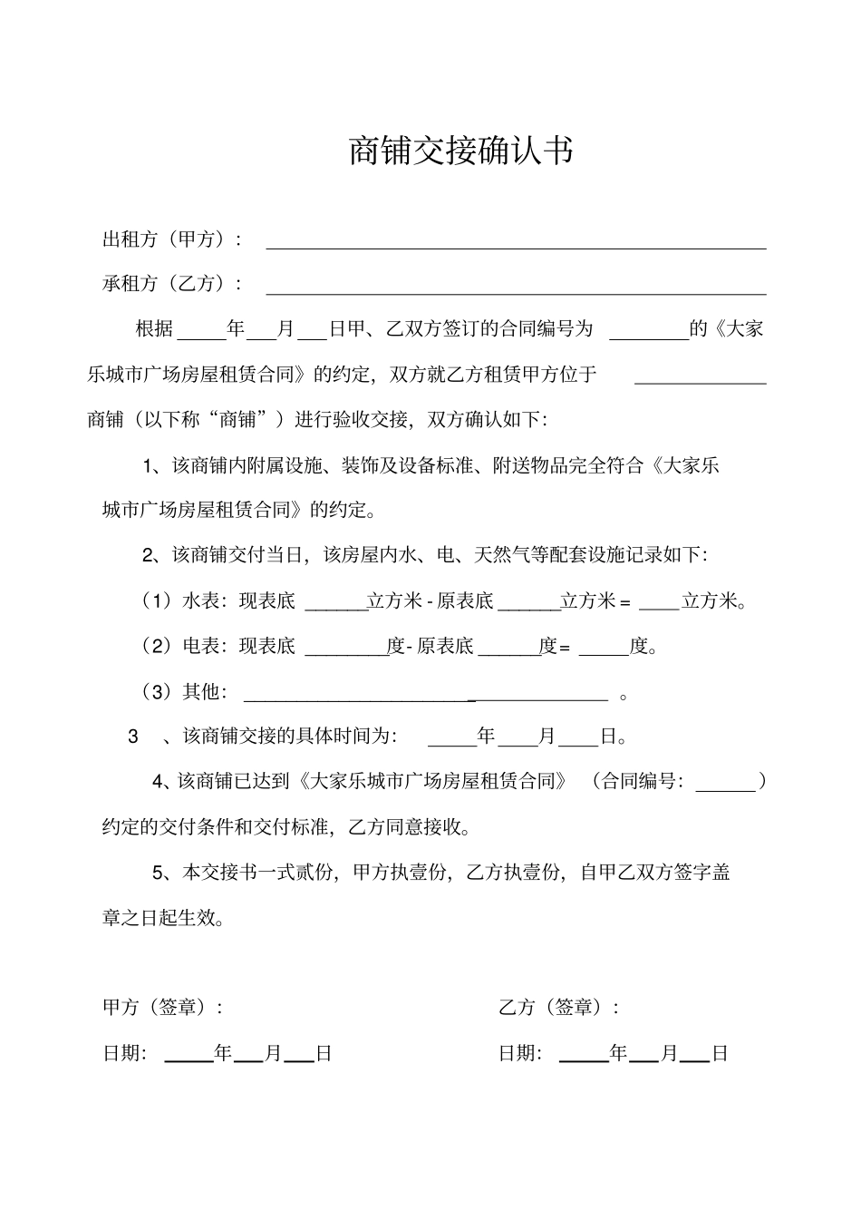 商铺交接确认书_第1页