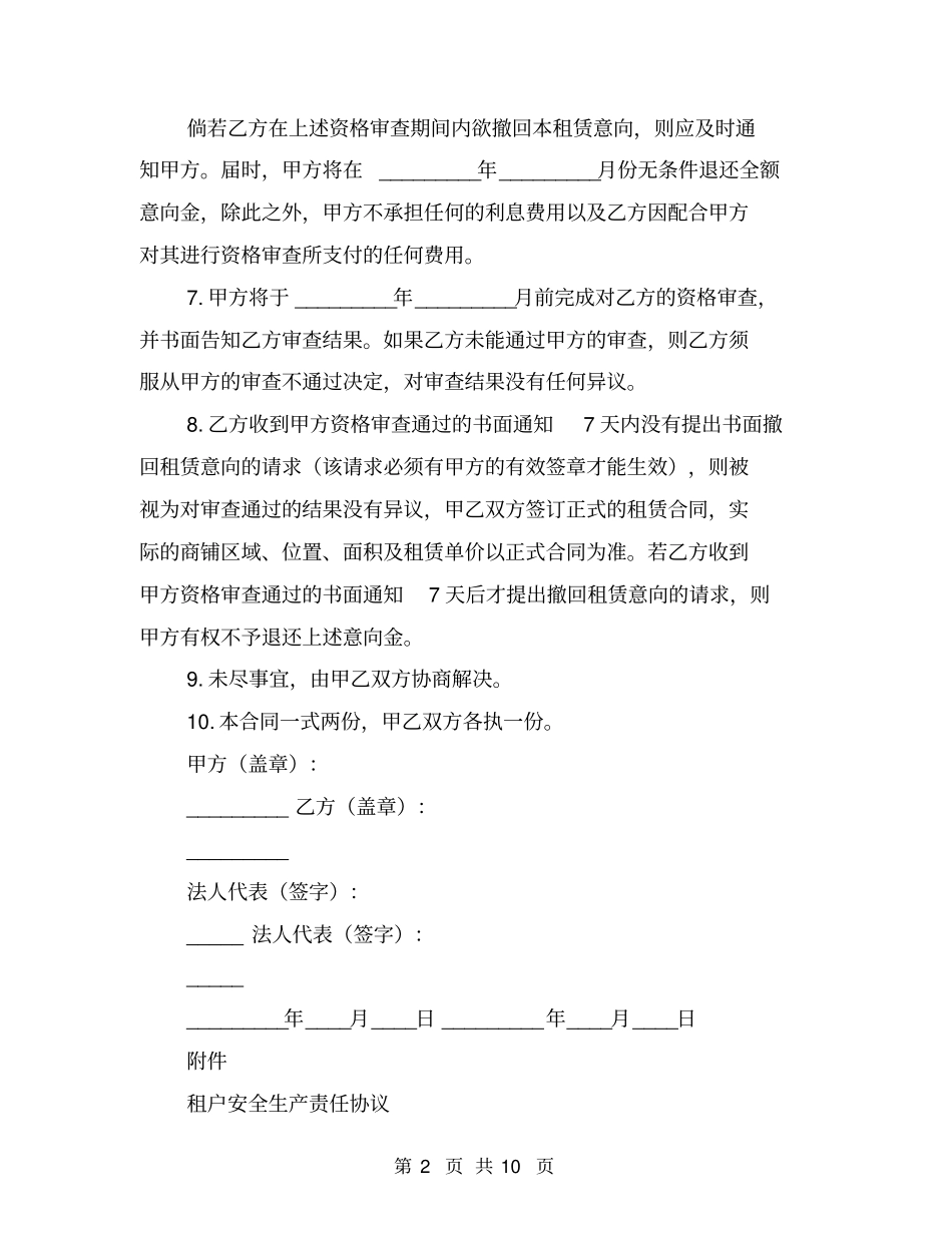 商铺使用租赁合同范本_第2页