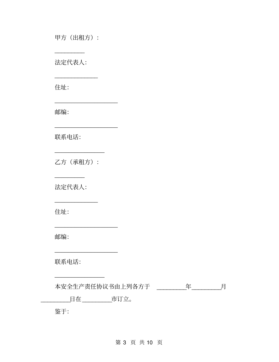 商铺使用租赁合同范本_第3页