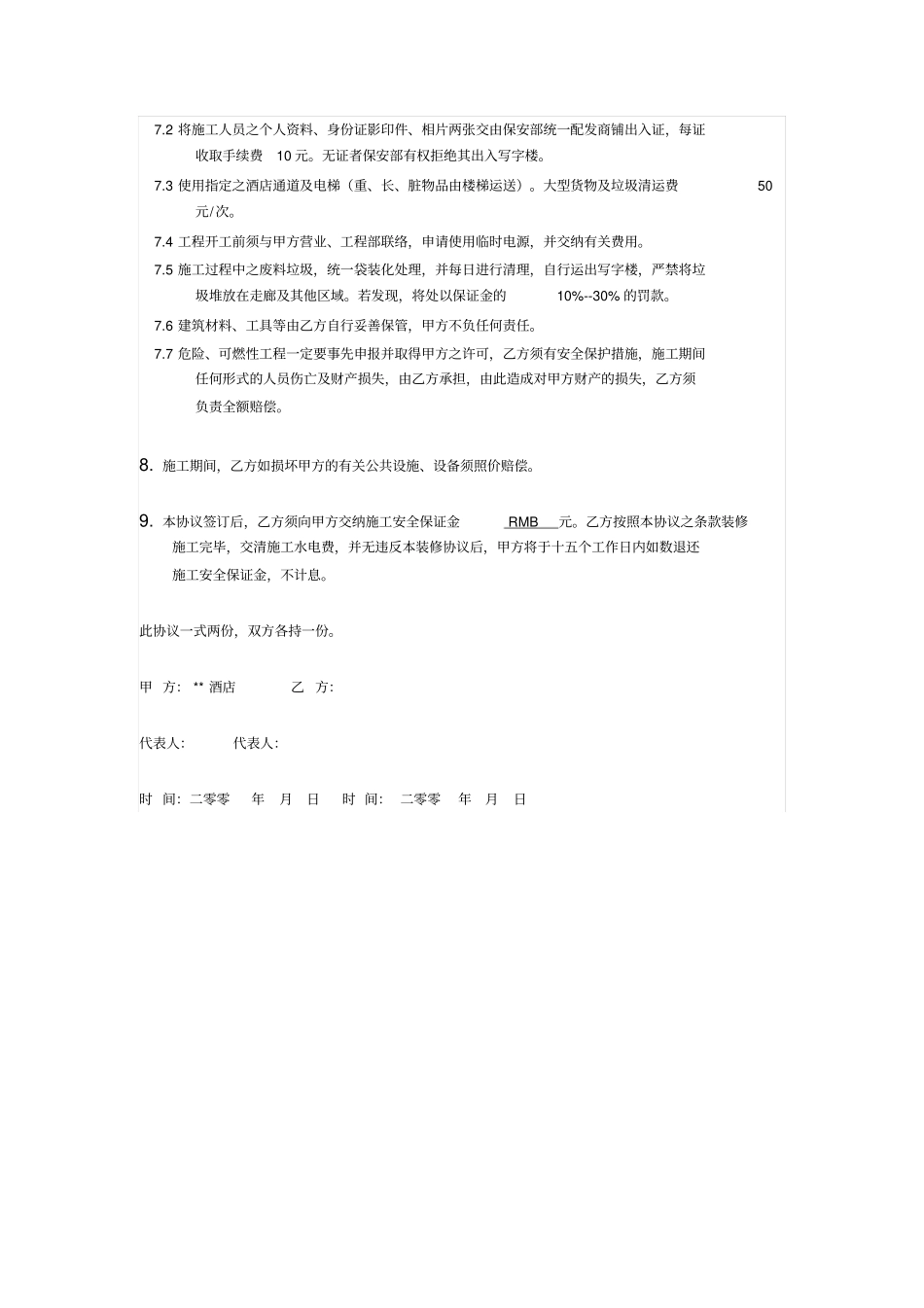 商铺内部二次装修协议书_第2页