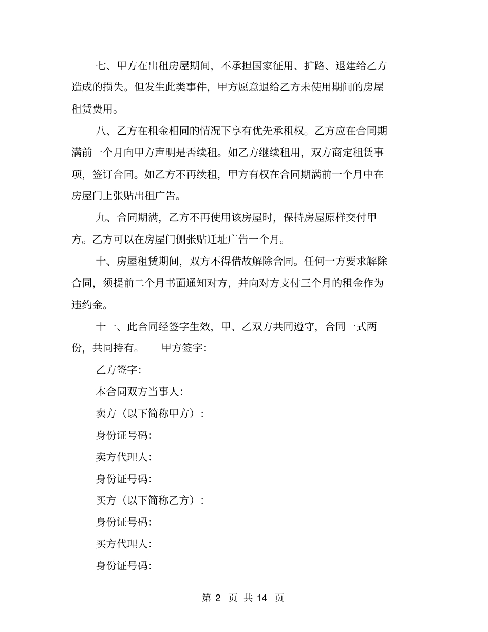 商铺出租合同范本_第2页