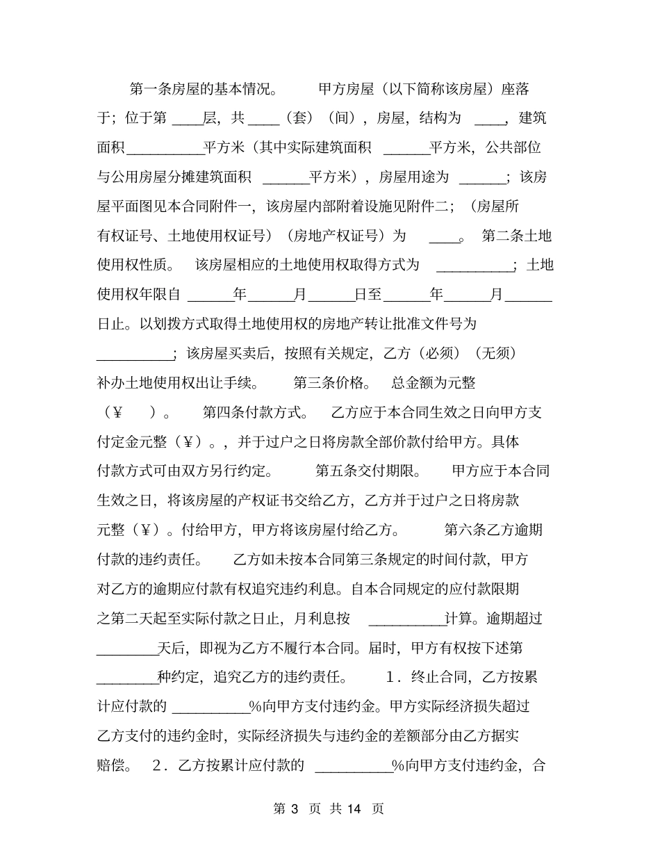 商铺出租合同范本_第3页