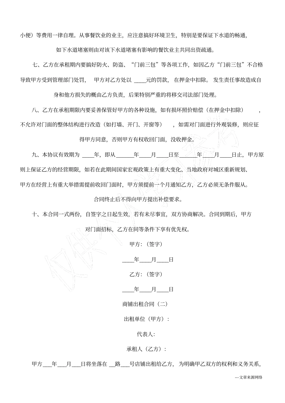 商铺出租合同_第2页