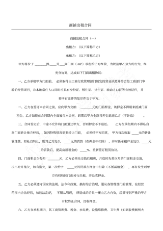 商铺出租合同
