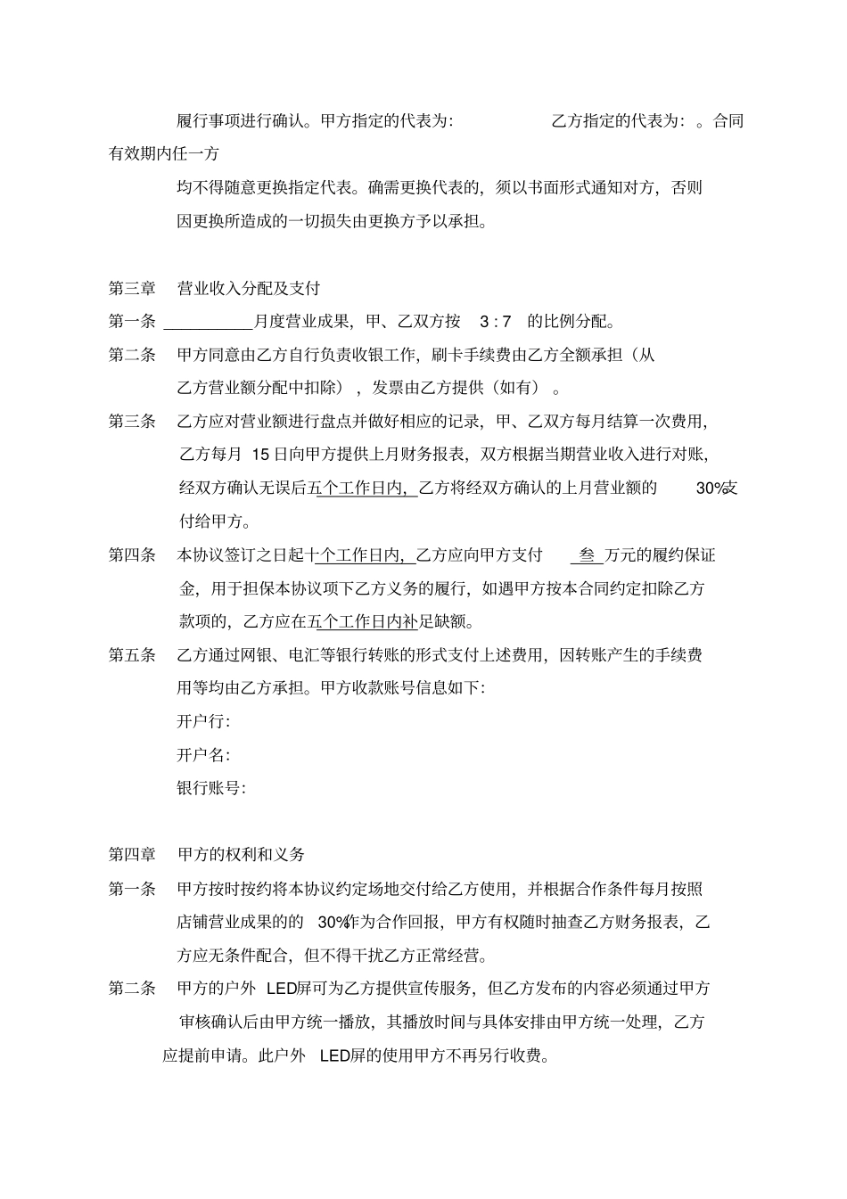 商铺合作协议_第2页