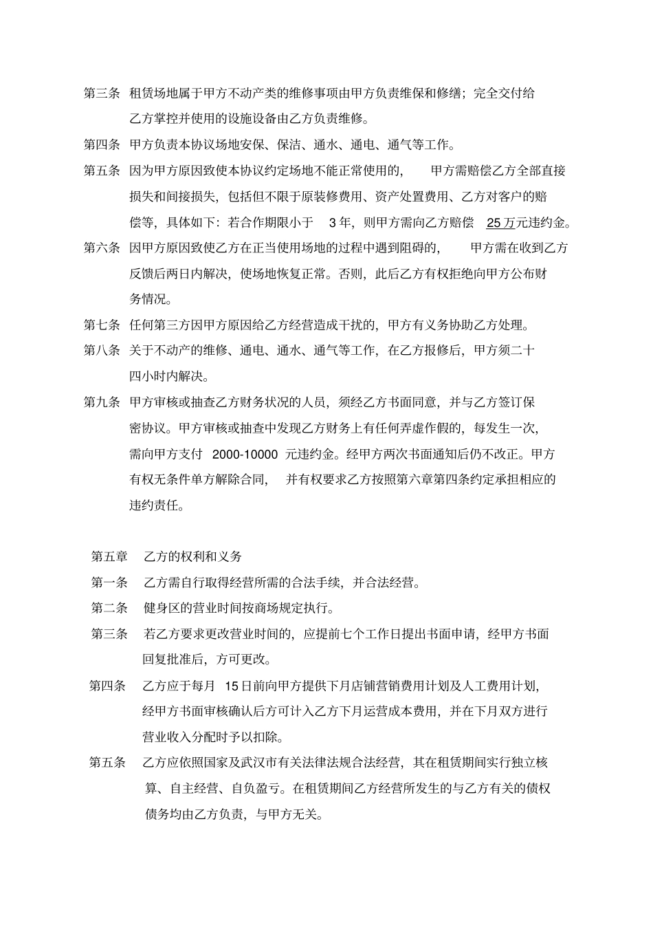 商铺合作协议_第3页