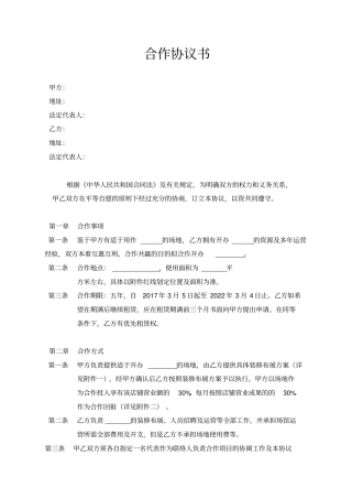 商铺合作协议