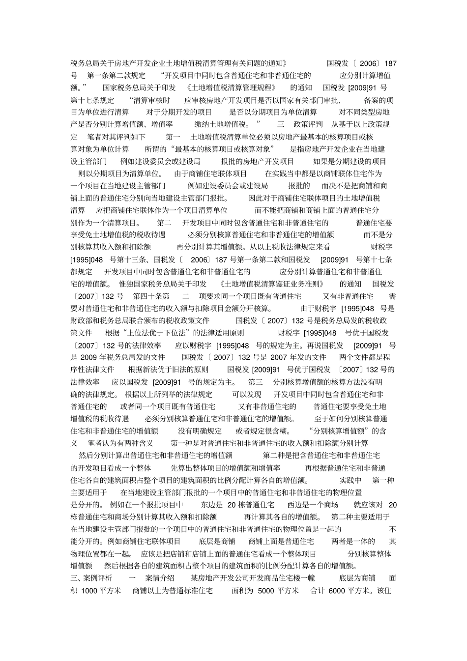 商铺土地增值税清算_第2页