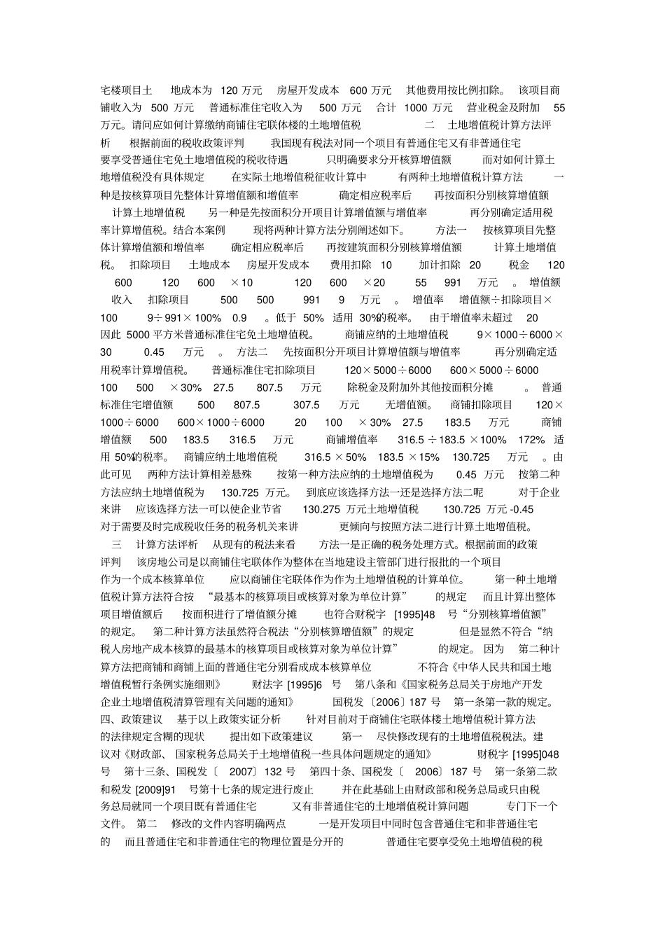 商铺土地增值税清算_第3页