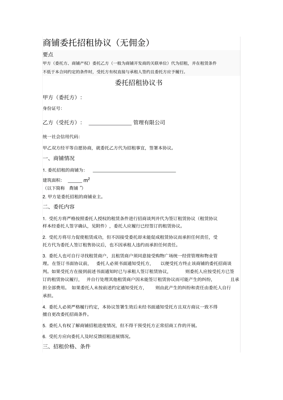 商铺委托招租协议_第1页