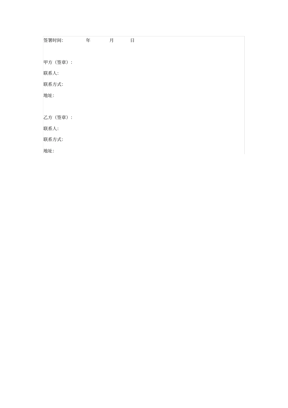 商铺委托招租协议_第3页