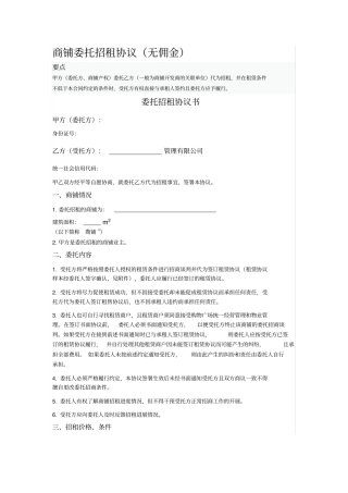 商铺委托招租协议