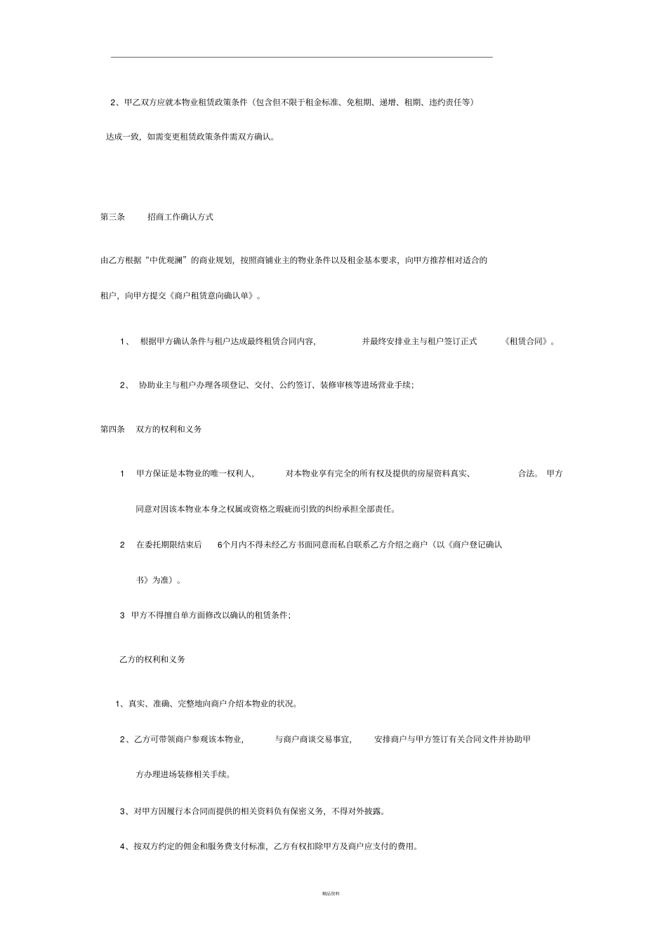 商铺委托招商合同_第2页