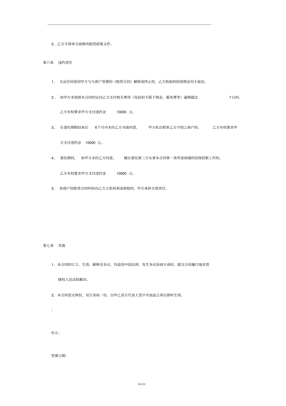 商铺委托招商合同_第3页