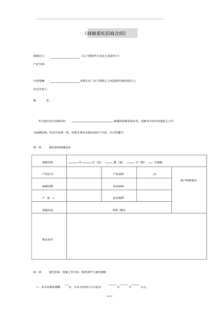 商铺委托招商合同
