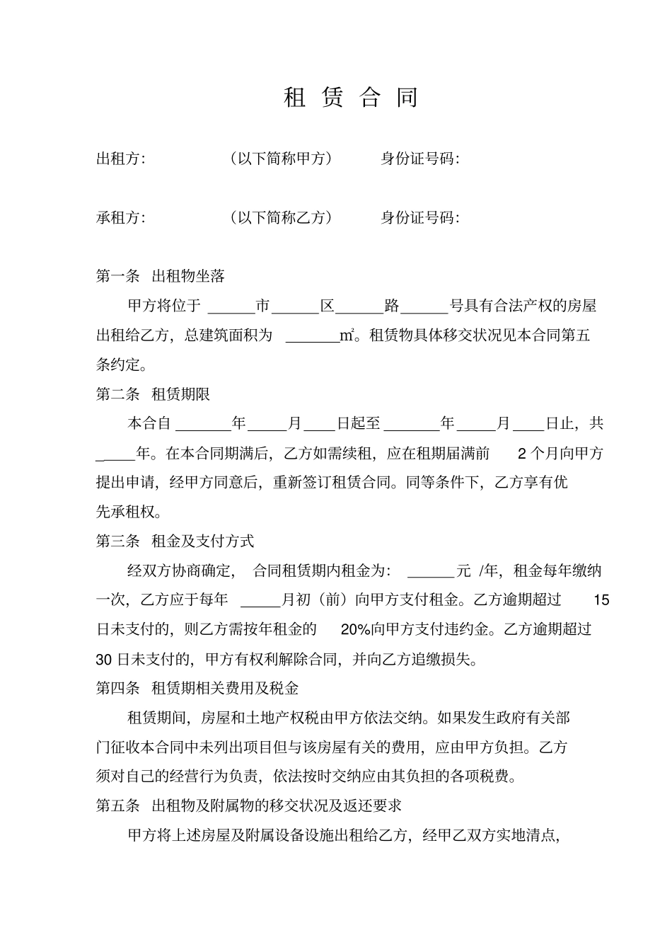 商铺店铺门面租赁合同范本乙方拟定版本_第1页