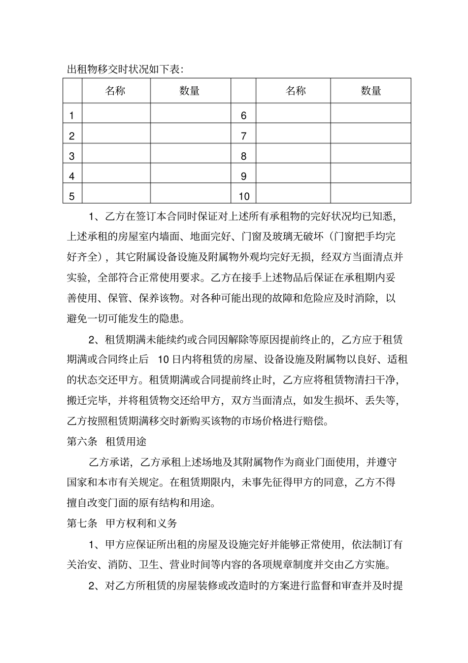 商铺店铺门面租赁合同范本乙方拟定版本_第2页