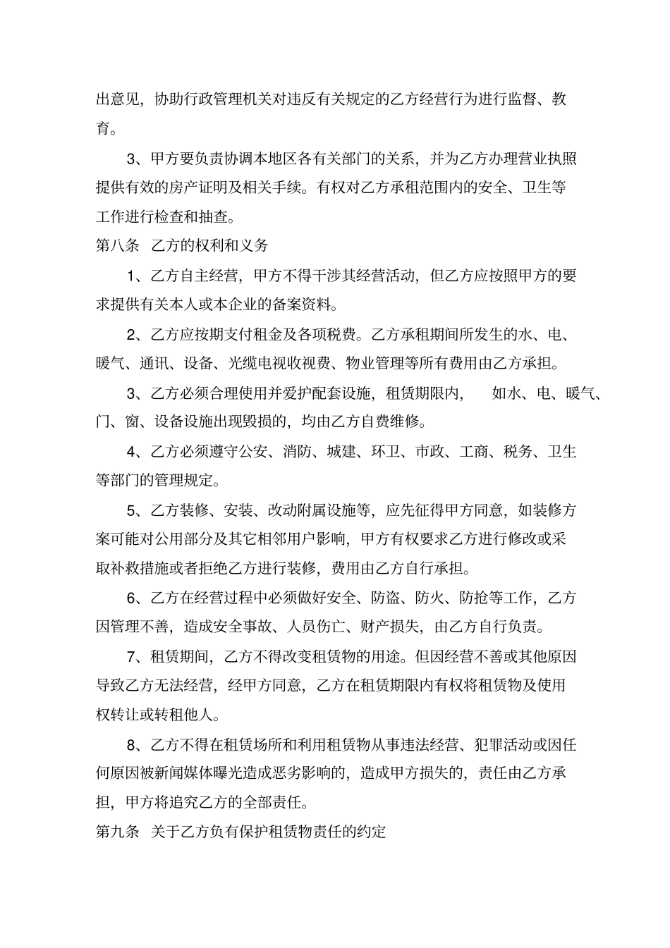 商铺店铺门面租赁合同范本乙方拟定版本_第3页