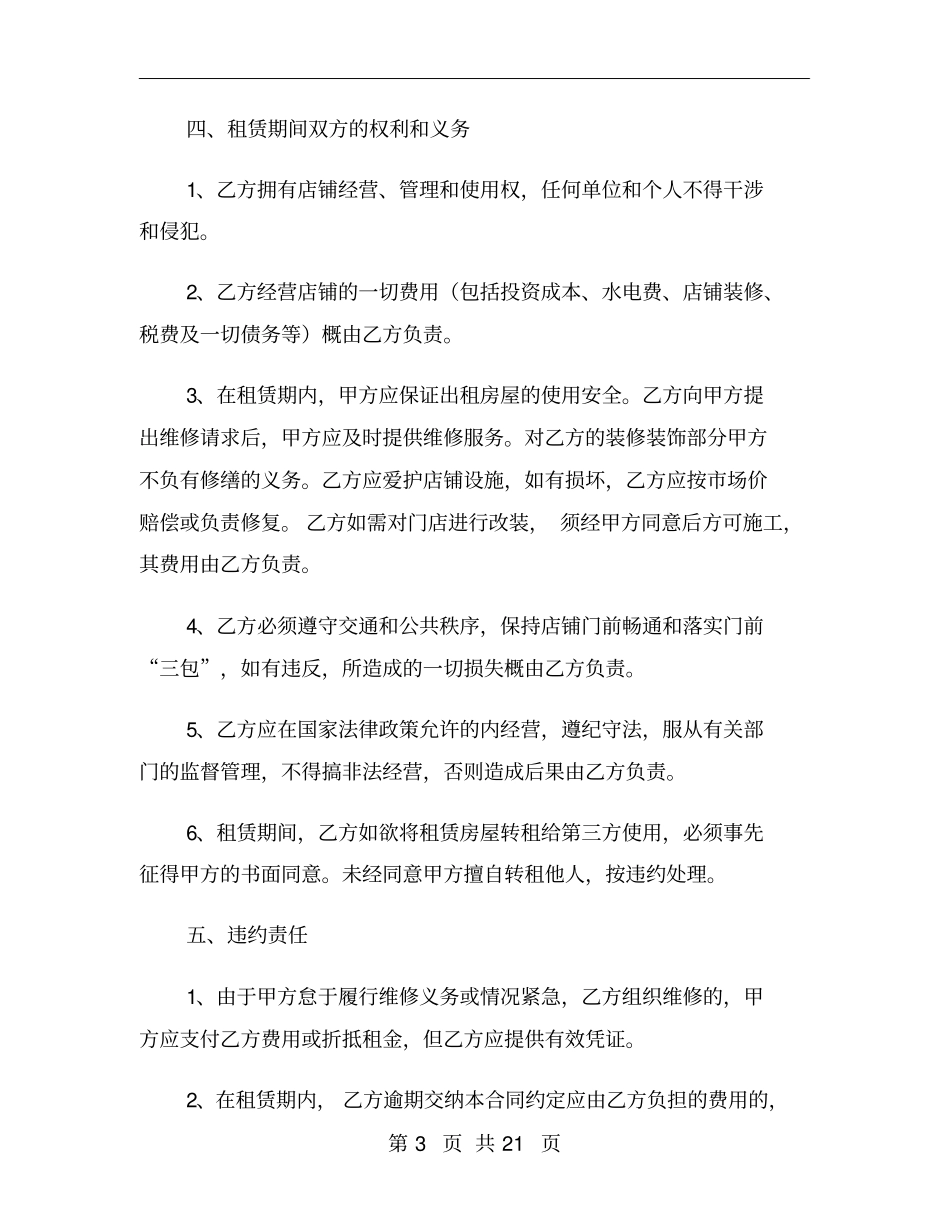 商铺店面租赁合同范本_第3页