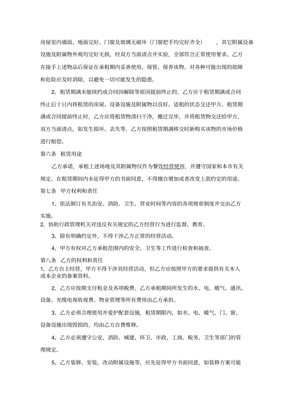 商铺店铺门面租赁合同范本有利于乙方_第2页