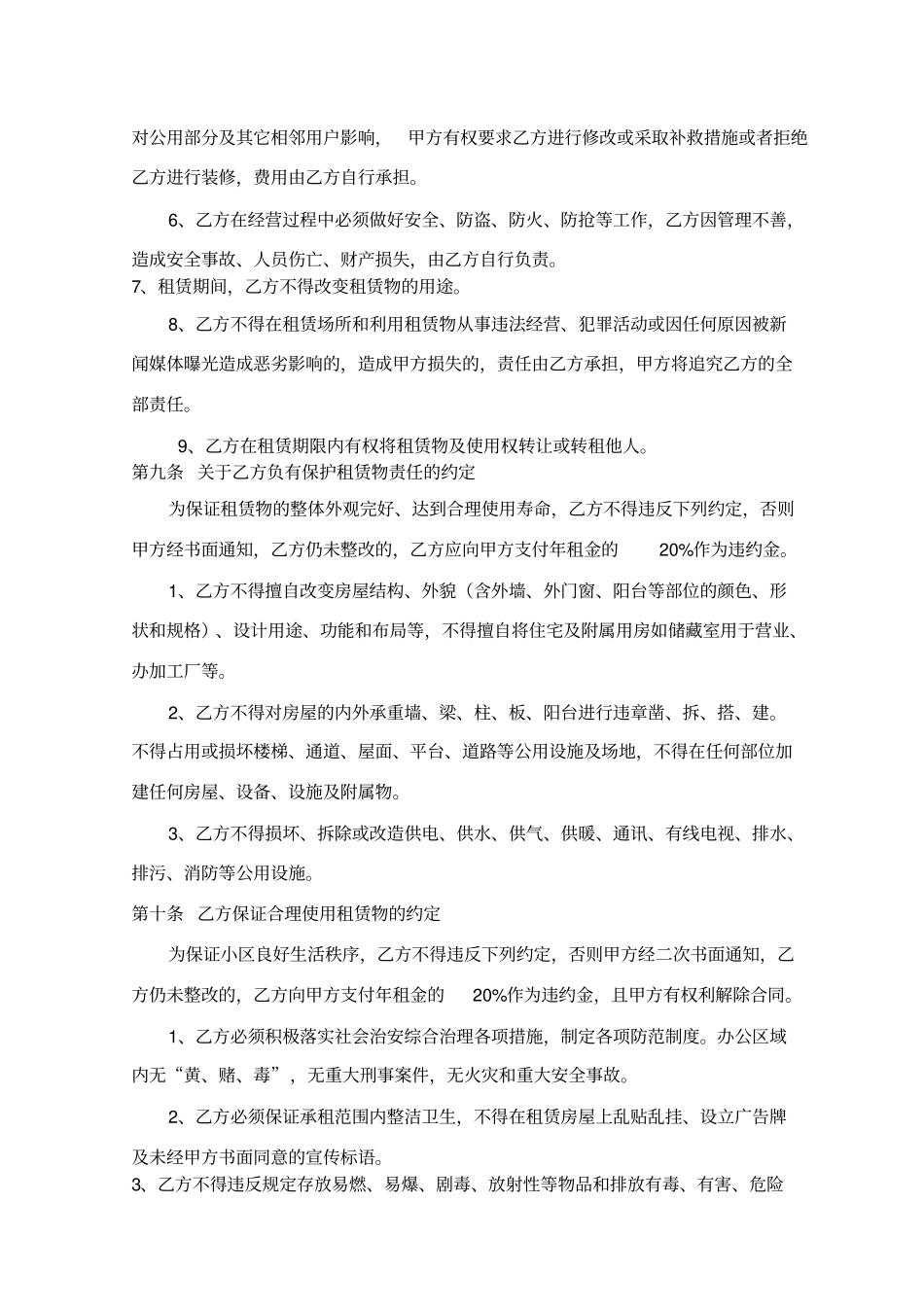 商铺店铺门面租赁合同范本有利于乙方_第3页