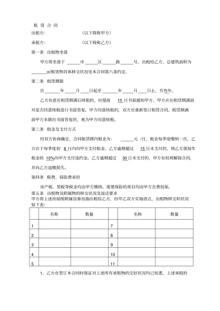 商铺店铺门面租赁合同范本有利于乙方