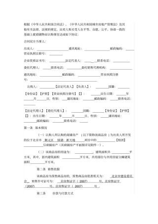 商铺意向认购书