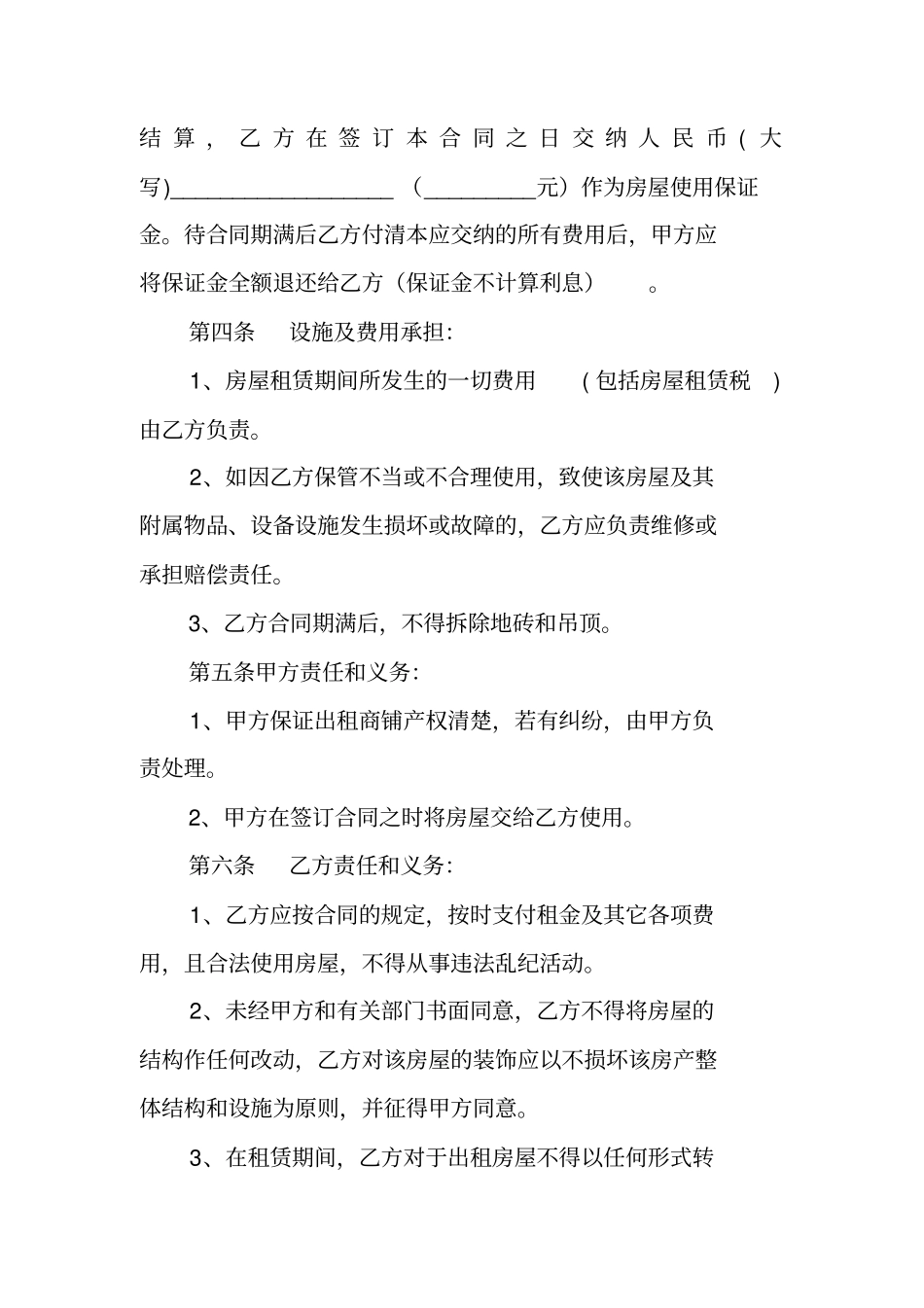 商铺房屋租赁合同范本_第2页