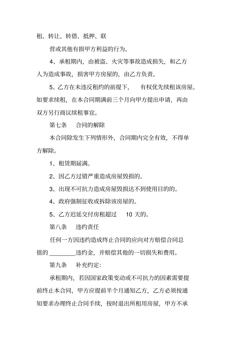 商铺房屋租赁合同范本_第3页