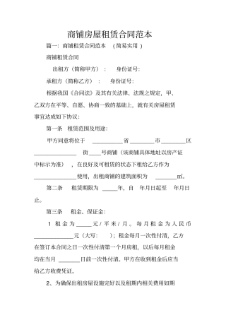 商铺房屋租赁合同范本