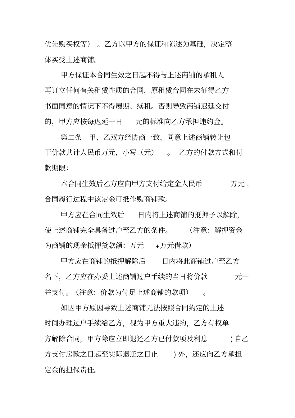 商铺抵押合同范本_第2页