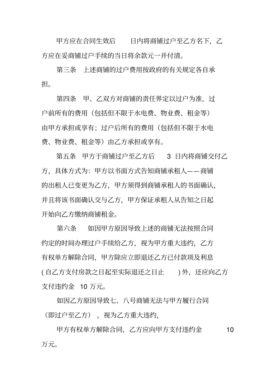 商铺抵押合同范本_第3页