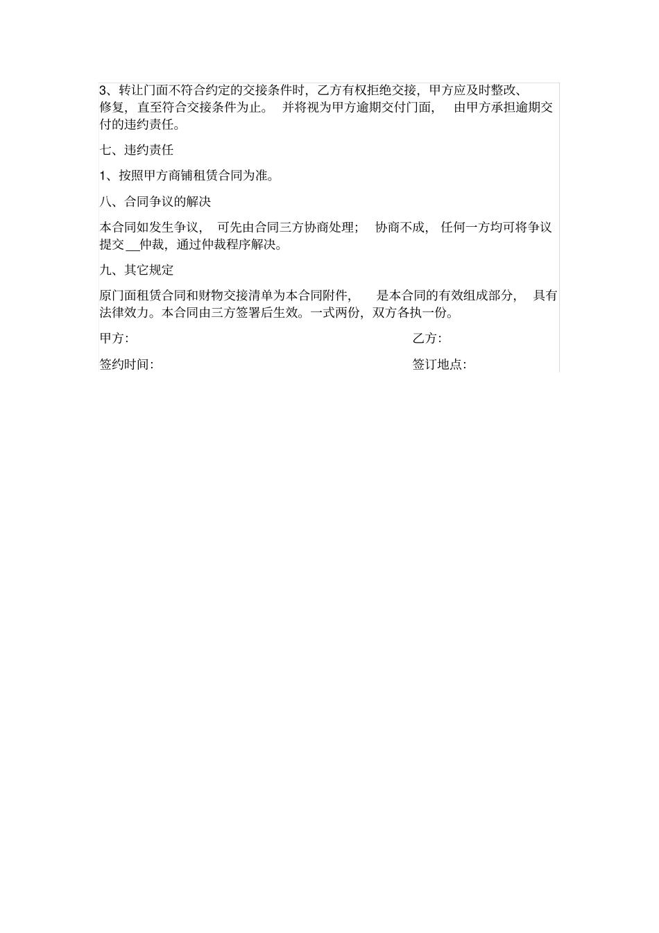 商铺房屋转让合同_第3页