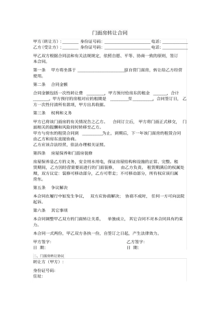 商铺房屋转让合同