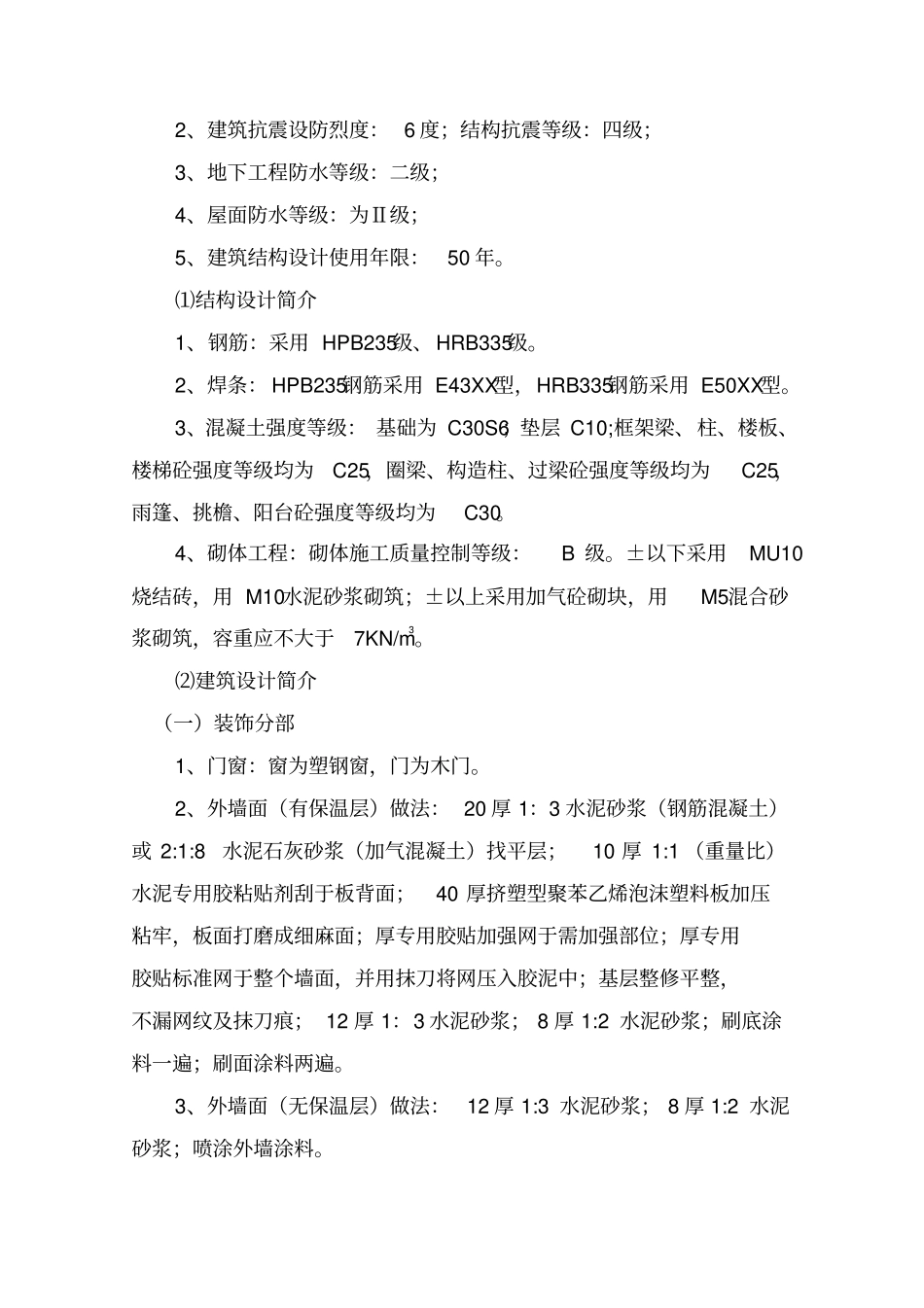 商铺施工方案_第2页