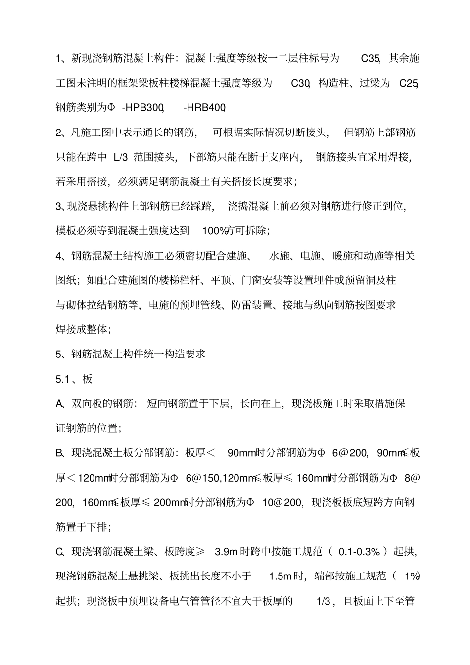 商铺施工组织设计_第3页