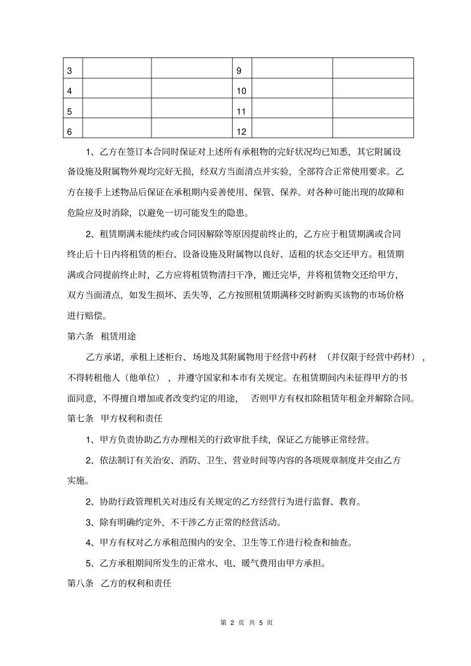 商铺柜台租赁合同_第2页