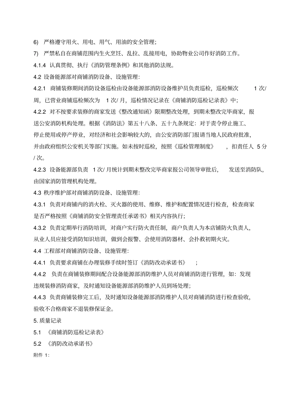 商铺消防管理制度_第2页