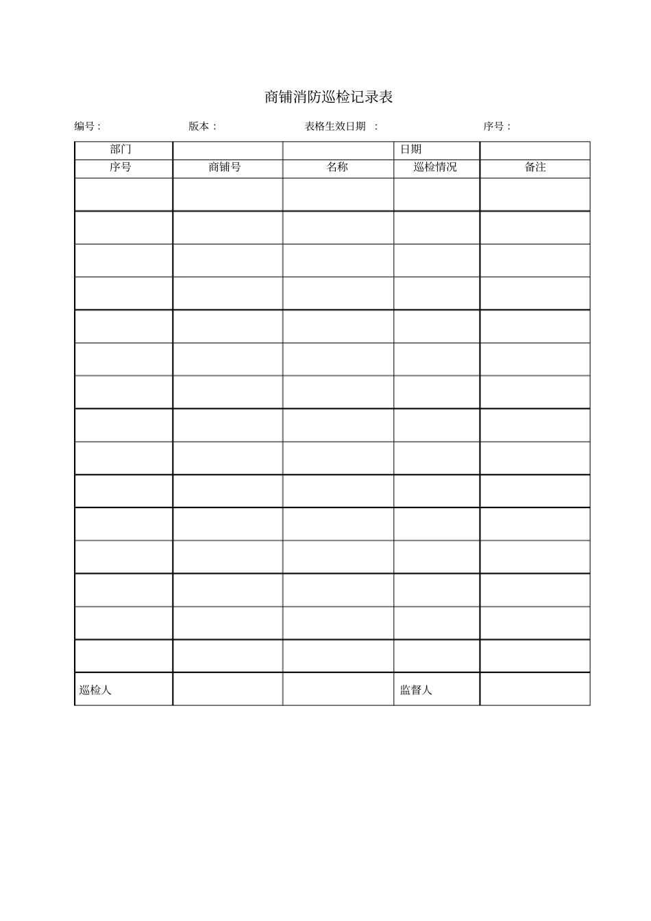 商铺消防管理制度_第3页