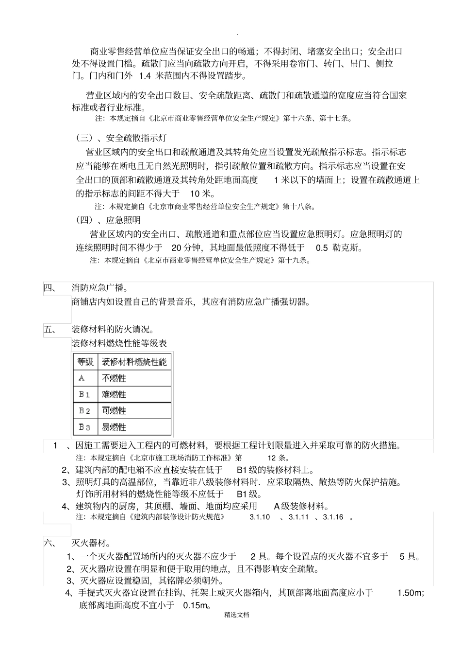 商铺消防验收标准_第2页