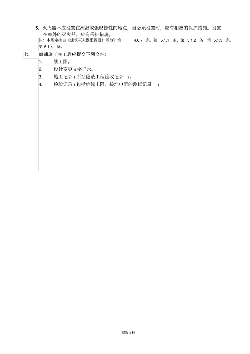 商铺消防验收标准_第3页