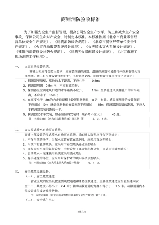 商铺消防验收标准