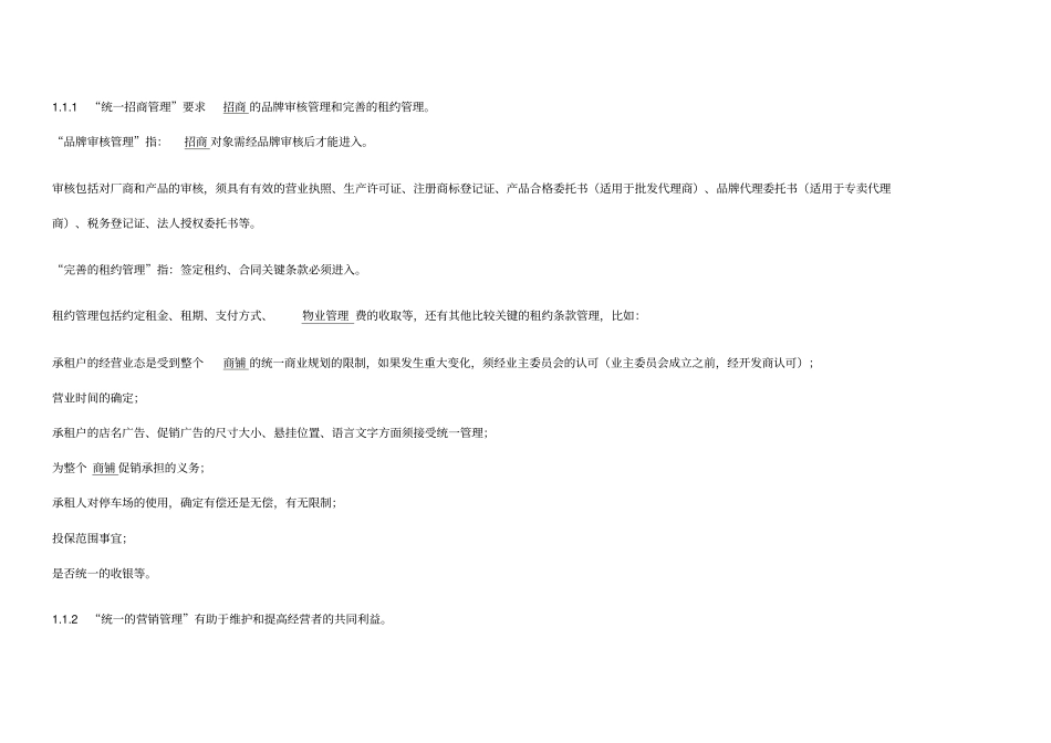 商铺物业管理_第2页