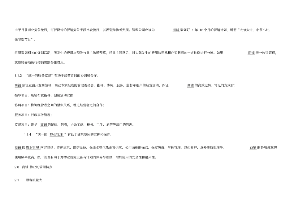 商铺物业管理_第3页