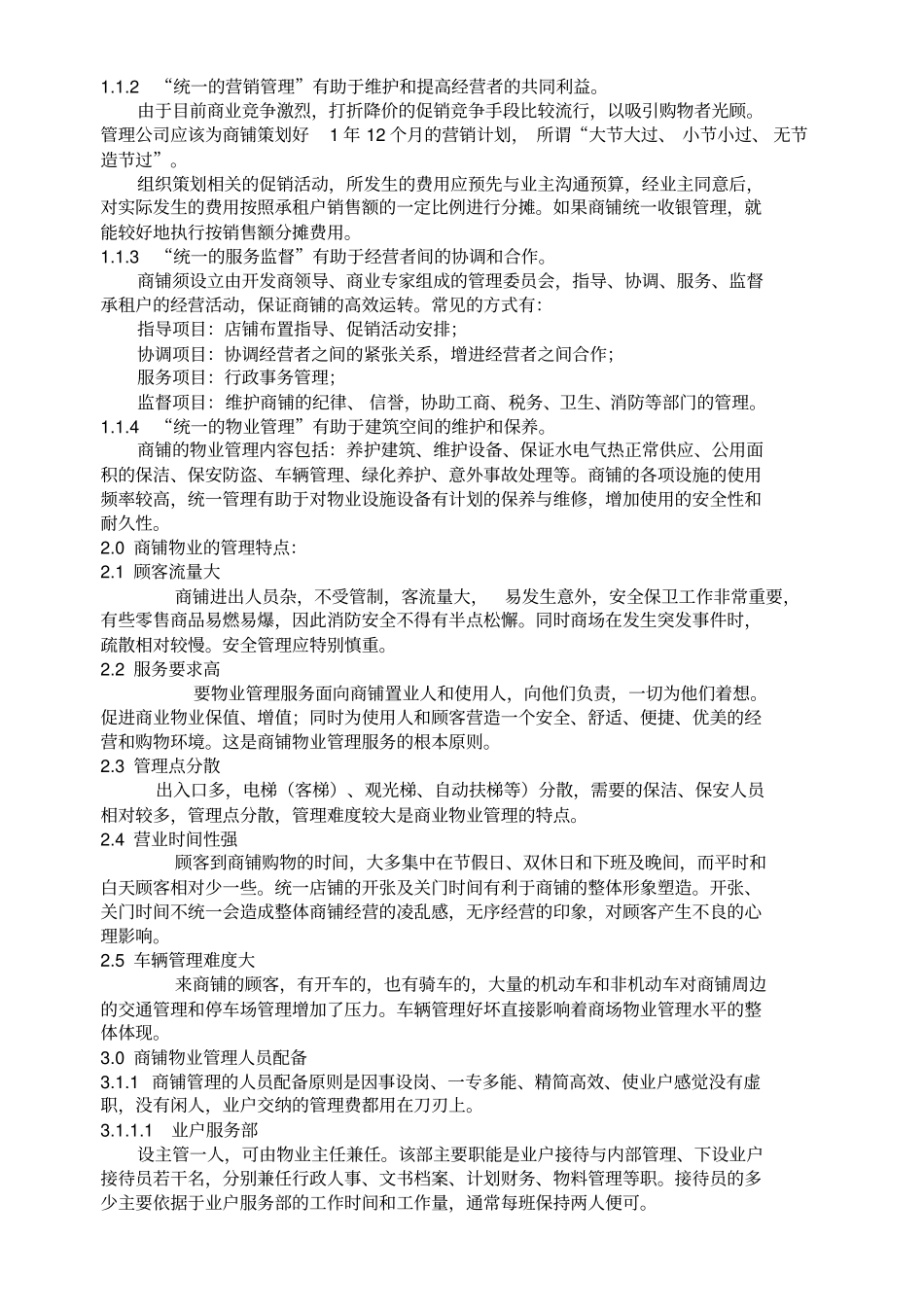 商铺物业管理方案介绍_第2页