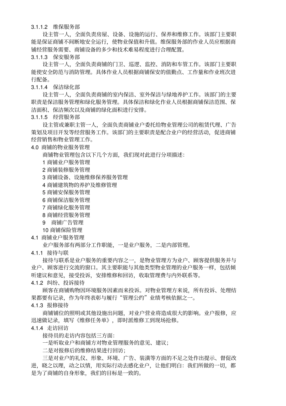 商铺物业管理方案介绍_第3页