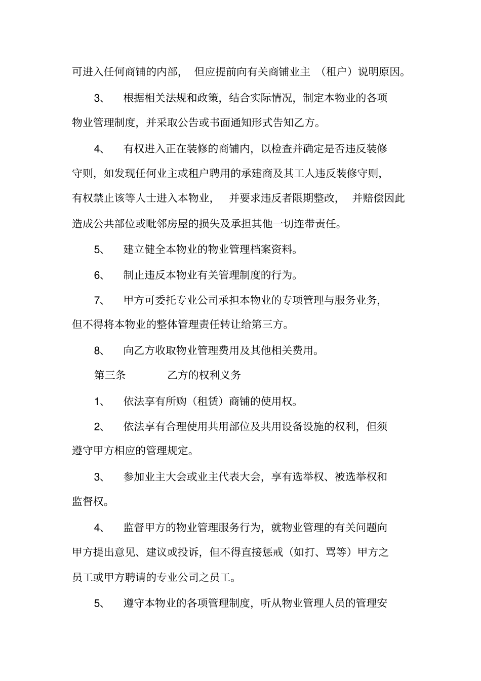 商铺物业管理服务协议范本_第2页