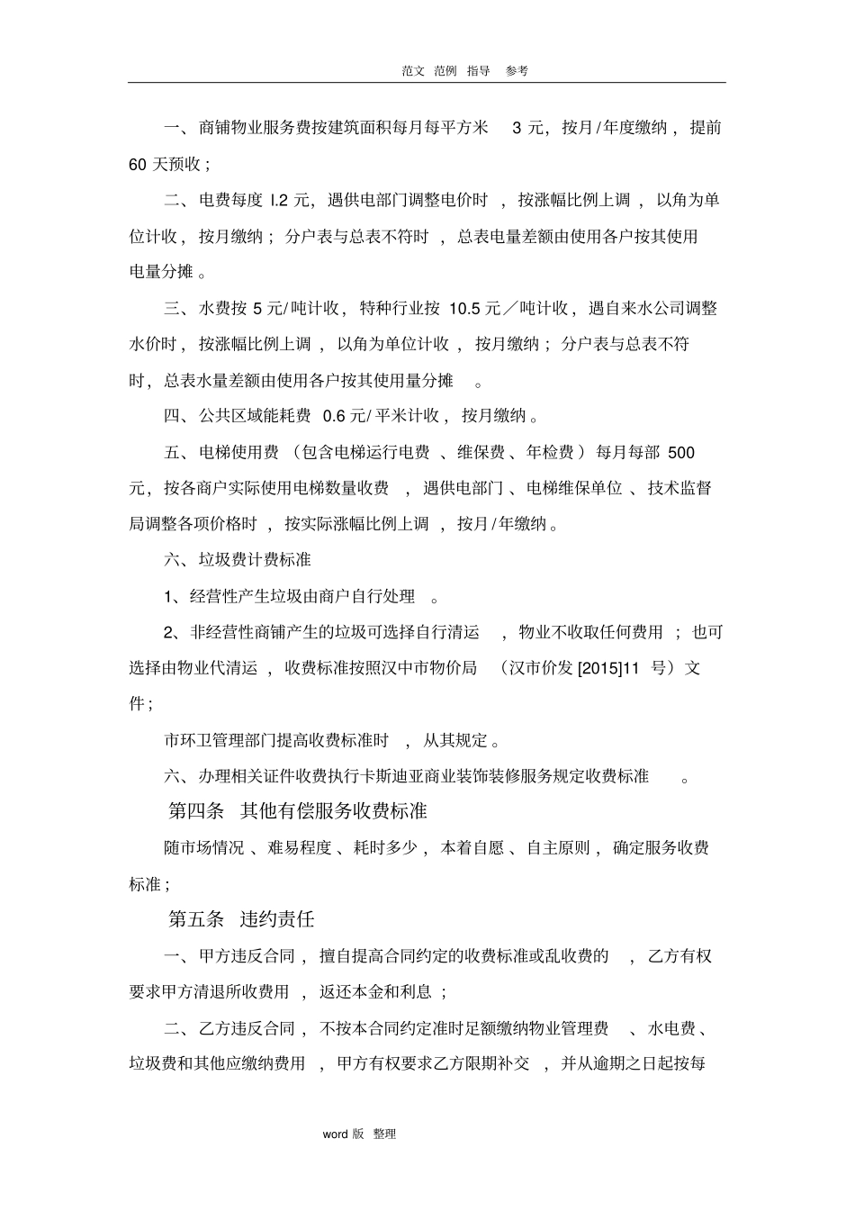 商铺物业管理服务合同范本_第3页